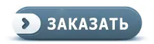 Заказать натяжной потолок